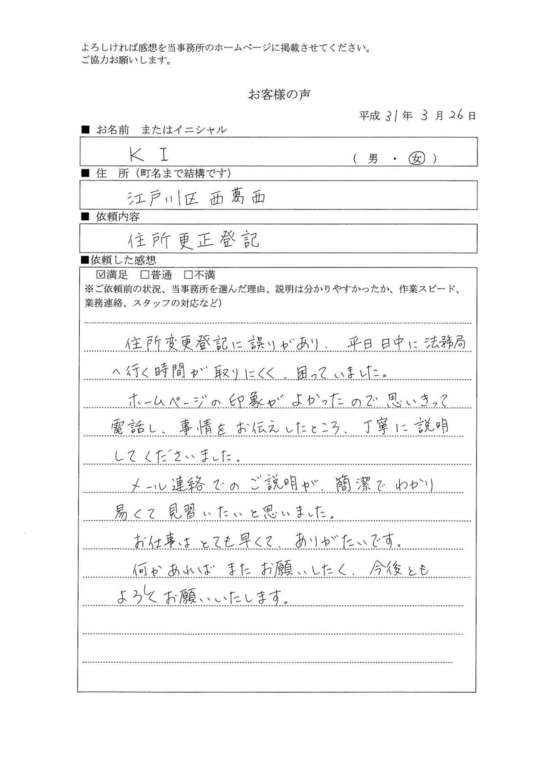 お客さまの声 大星司法書士事務所 江戸川区 西葛西駅前 相続 登記 家族信託