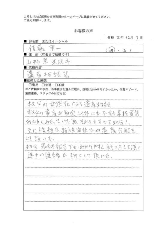お客さまの声 大星司法書士事務所 江戸川区 西葛西駅前 相続 登記 家族信託